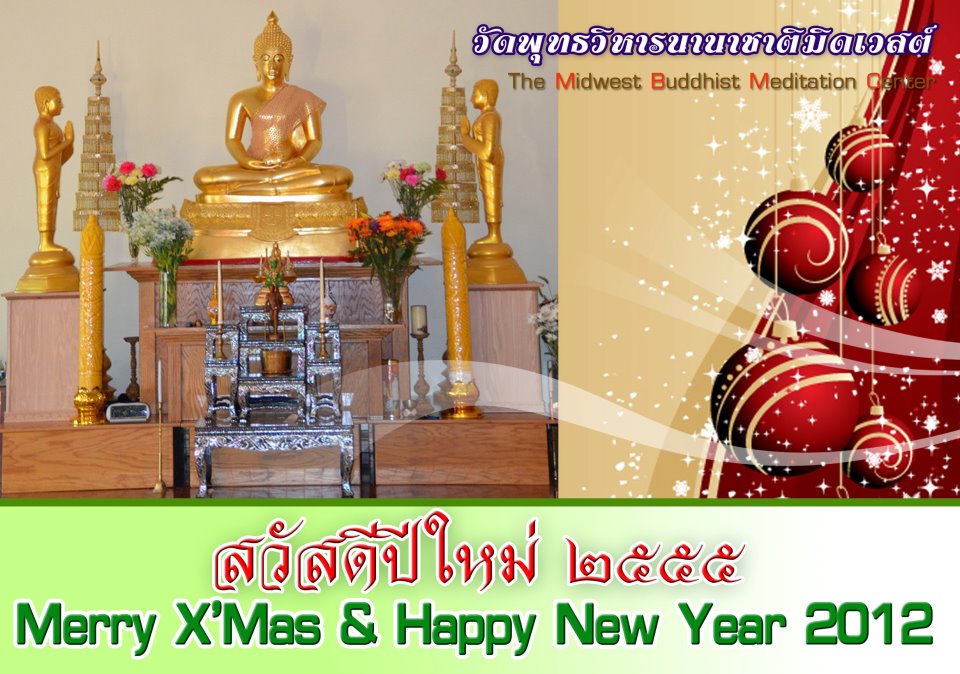 Happy New Year 2012 from MBMC