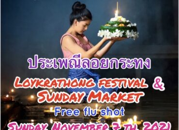 ขอเชิญร่วมงานวันลอยกระทง Loykrathong festival