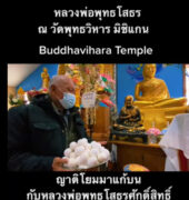 แก้บน หลวงพ่อพุทธโสธร fulfill one’s vow Luang Pho Phutthasothon